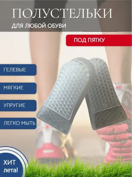 MONSTA Подпяточник силиконовый ортопедический от шпоры
