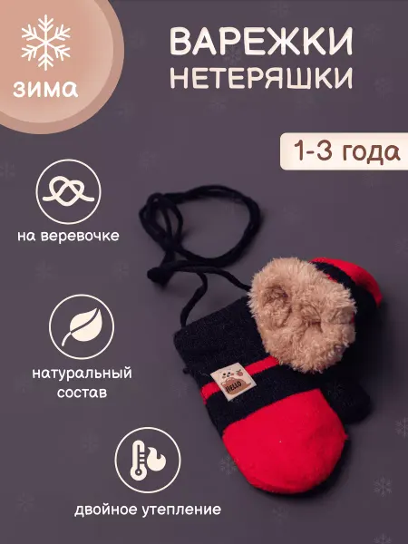 Baby Stork Зимние варежки нетеряшки на веревочках с мехом