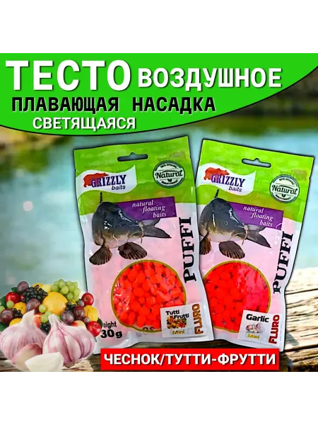 Воздушное тесто для рыбалки светящееся Puffi"Чеснок Тутти"