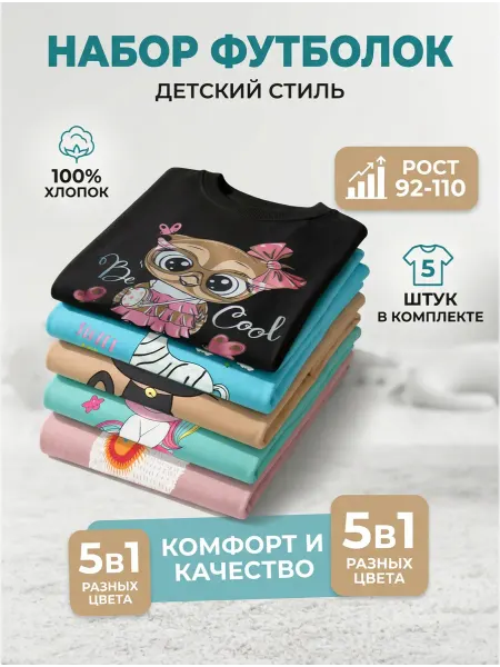 Baby Style набор детских футболок с принтом 5 шт