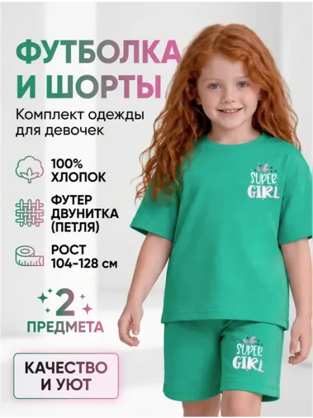 Baby Style Костюм детский спортивный с шортами