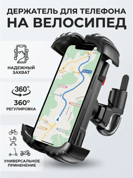 МариРули Держатель телефона на руль велосипеда