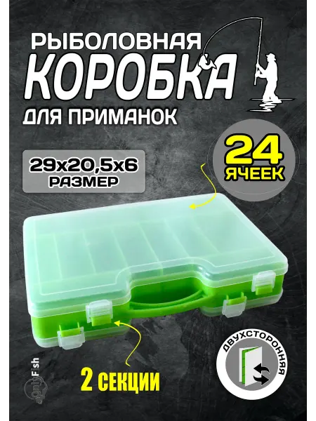 Коробка для приманок двухсторонняя рыболовная