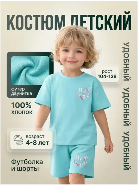 Baby Style Костюм футболка с шортами для детей