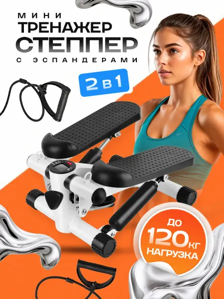 Степпер тренажер для дома