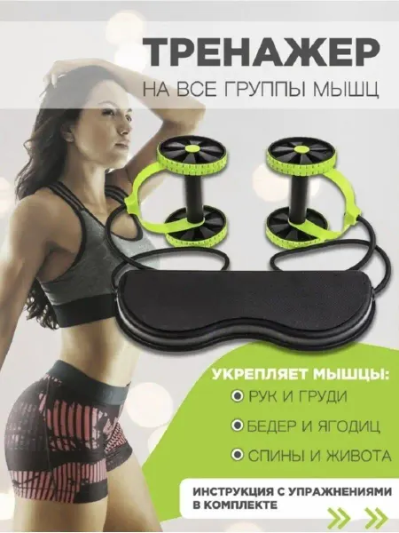COOLHOUSEWIFE Тренажер