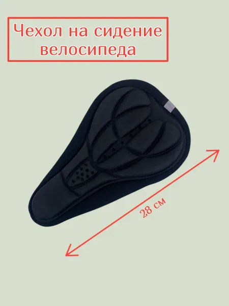 Чехол на сидение велосипеда