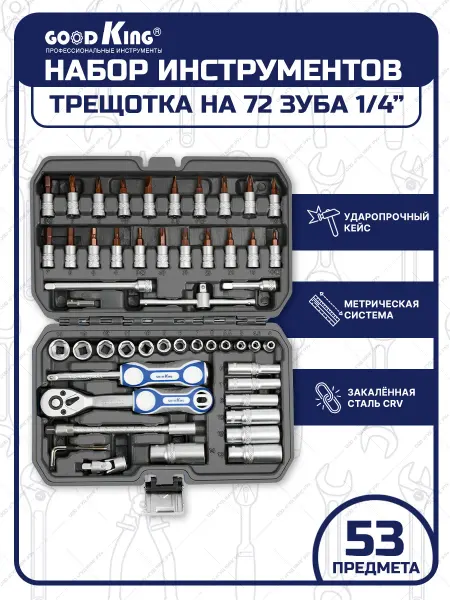 GOODKING ключи гаечные