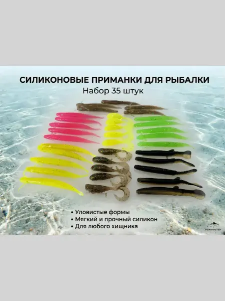 Набор силиконовых приманок для рыбалки 35 штук