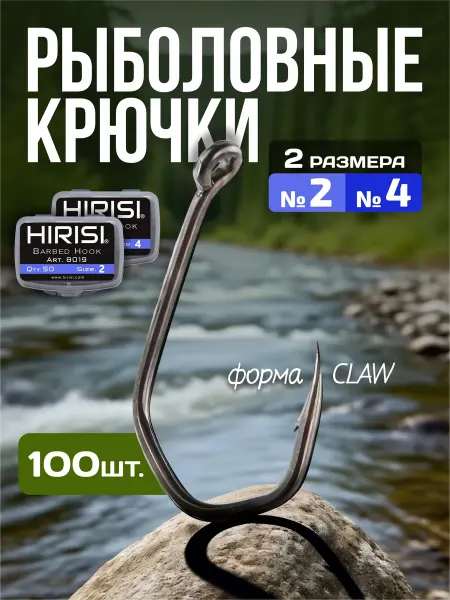 HIRISI Крючки рыболовные набор 100 шт