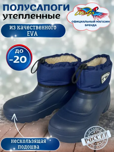 TINGO Галоши утепленные
