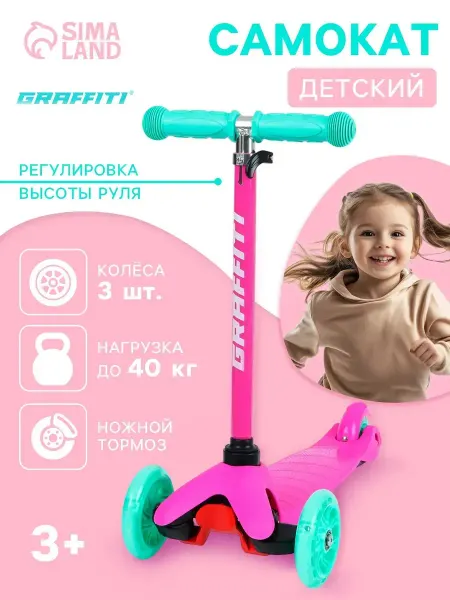 Graffiti Самокат детский трехколесный