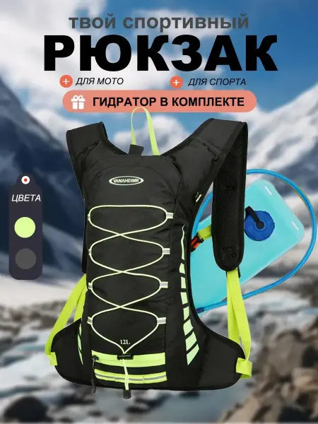 Рюкзак спортивный с гидратором