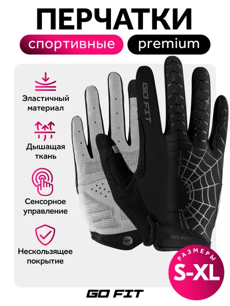 GO FIT Перчатки спортивные