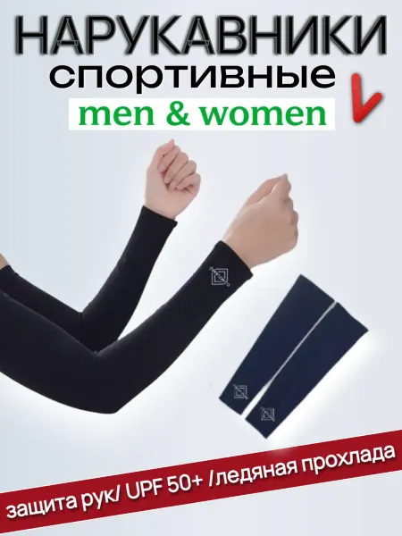 Рукав спортивный