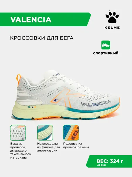 KELME Кроссовки VALENCIA