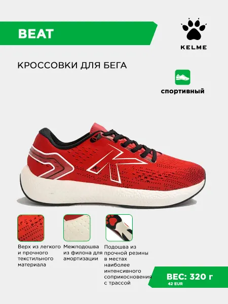 KELME Кроссовки BEAT