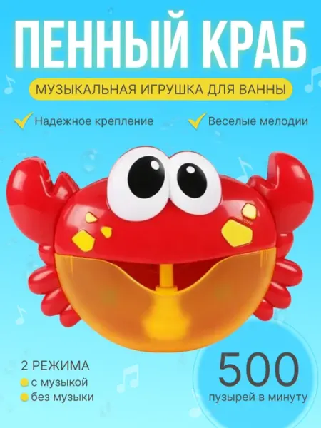 Baby trends Игрушка для ванны Краб пенный