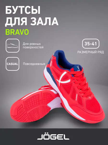 Jogel Бутсы футзалки кроссовки для волейбола BRAVO