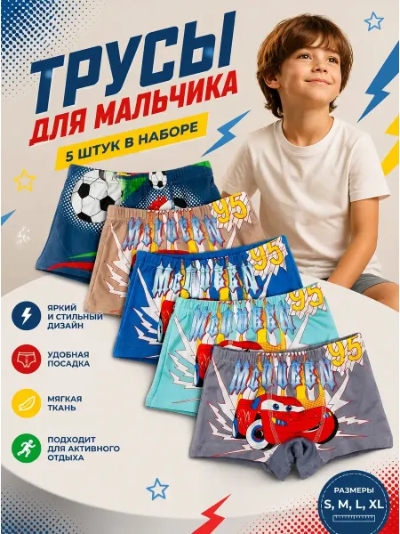 Baby_shop Трусы боксеры детские подростковые комплект 5 шт