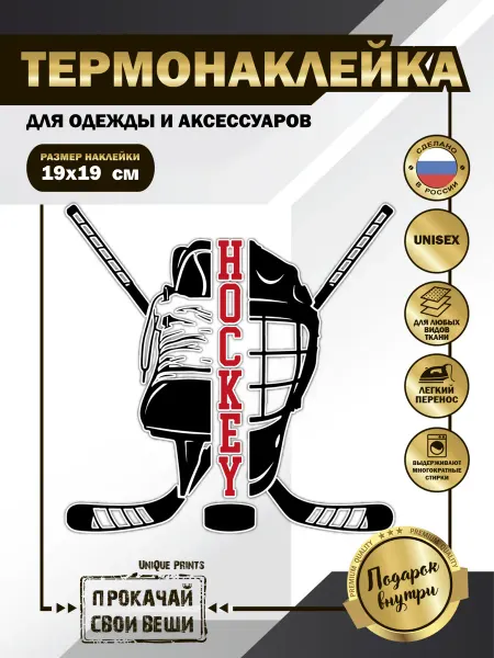 UniQue Prints Термонаклейка на одежду Хоккей