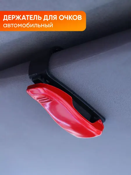 А М авто Автомобильный держатель для очков