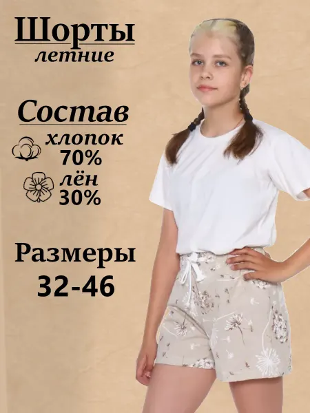 Тексмастер Шорты летние хлопок лен на девочку