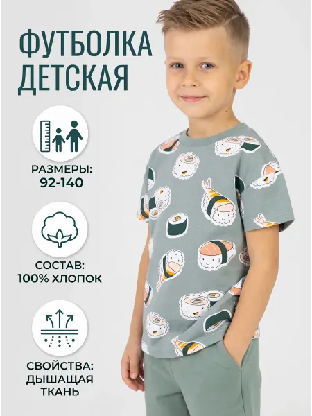 BABY-BOOM Футболка детская с принтом суши в садик