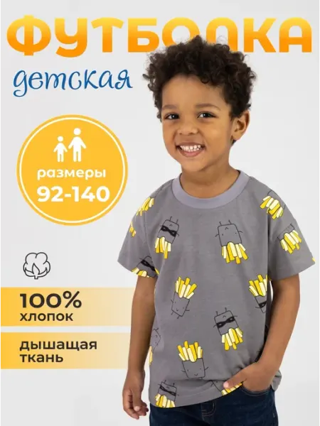 BABY-BOOM Футболка детская супер картошка фри в садик