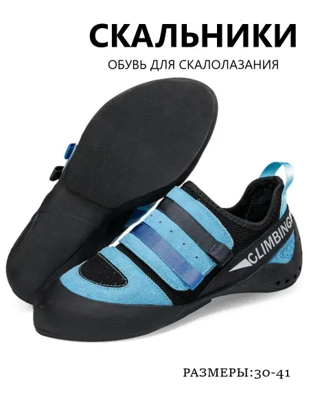 Фабрика обуви Скальные туфли для скалолазания и альпинизма