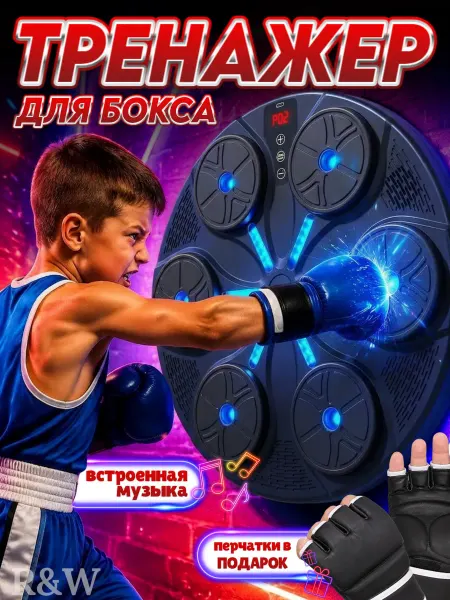 R&W тренажер для бокса