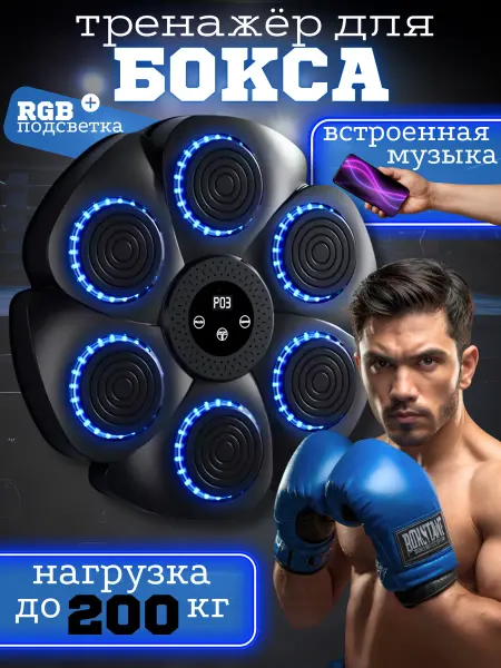 R&W тренажер для бокса