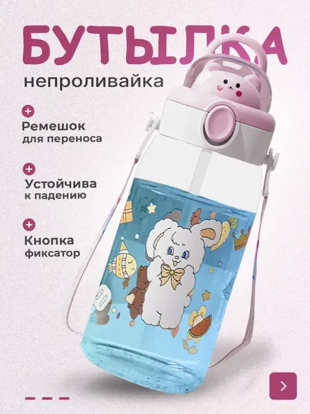 UmiBiz Бутылка для воды детская 600 мл