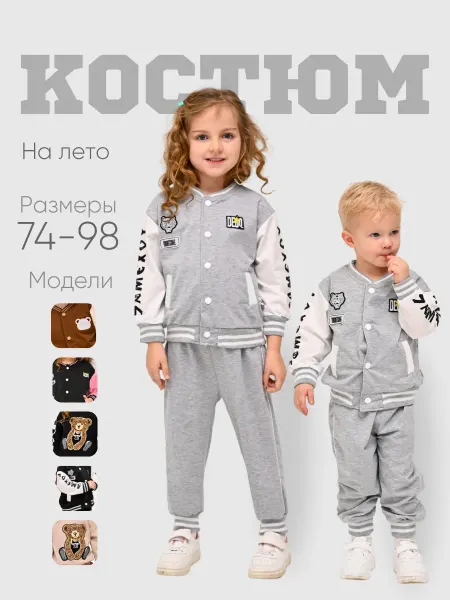 Babyduck Костюм детский спортивный для дома и садика