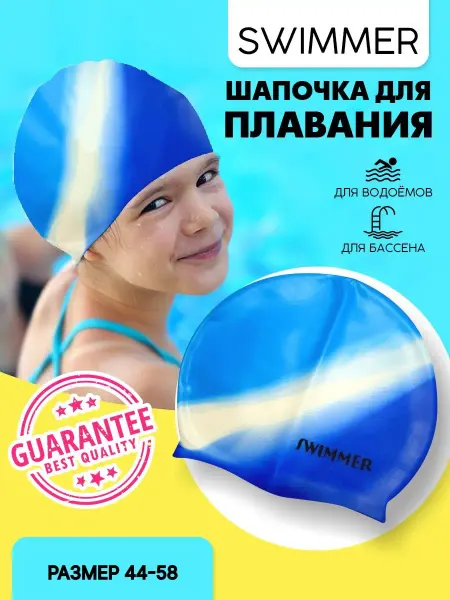 BabyFun Шапочка для плавания детская силиконовая