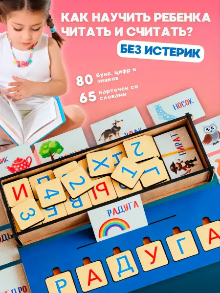 BabyGames Развивающая игрушка Учимся читать для детей. Алфавит и цифры