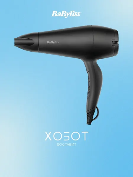 Фен Babyliss D215DE
