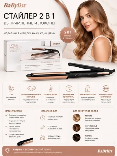 Выпрямитель для волос BaByliss ST482E