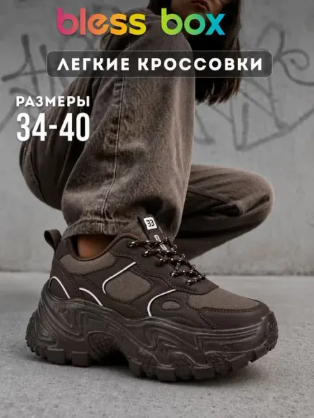 Blessbox Массивные кроссовки у2к
