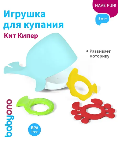 Babyono Игрушка для купания Кит