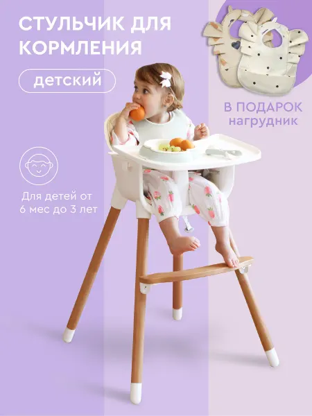 BABYROX Стульчик для кормления малыша со столиком