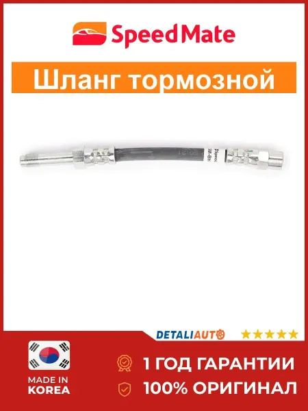 SPEEDMATE Шланг тормозной задний Ford Galaxy 95-06