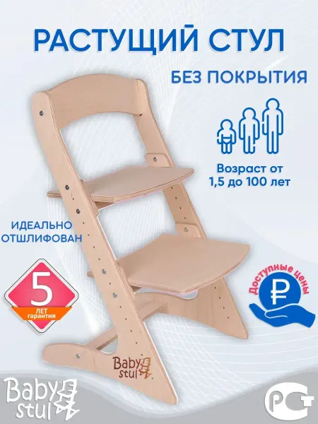 Babystul Растущий стул для детей эко