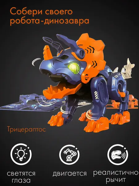 BabyTEC Детская игрушка конструктор Динозавр интерактивный