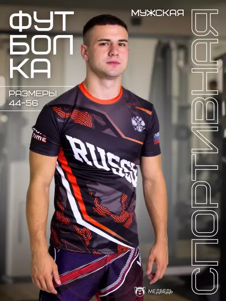 Футболка спортивная мужская RUSSIA черная для спорта