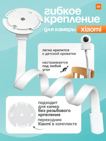 BabyView Гибкое крепление для видеоняни Xiaomi