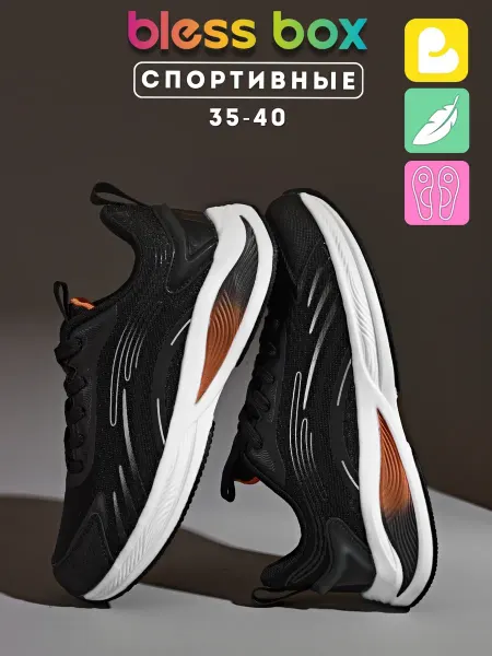 Blessbox Кроссовки спортивные