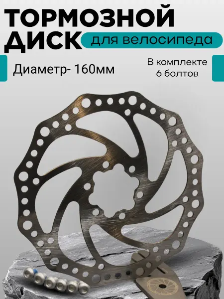 Тормозной диск велосипедный