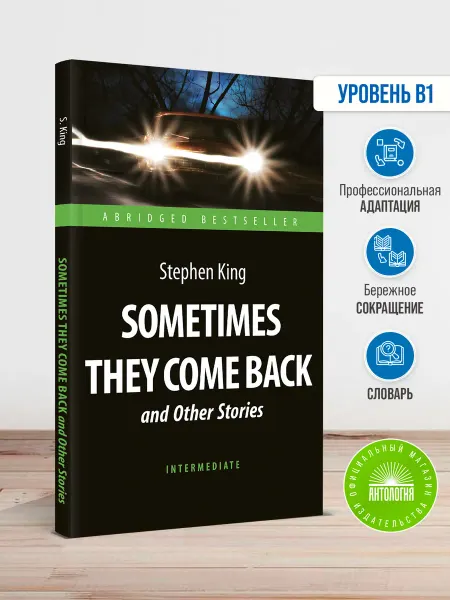 Издательство 'Антология' Иногда они возвращаются (Sometimes They Come Back)