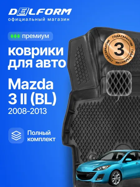 DELFORM Коврики для автомобиля Мазда 3, Mazda 3 (BL) eva эва